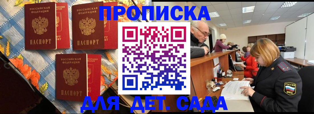 купить прописку в Ярцево