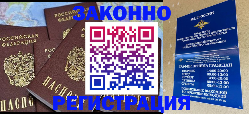 временная регистрация надежно в Ярцево
