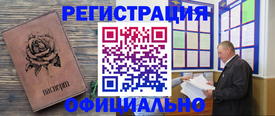 временная регистрация для всех в Ярцево